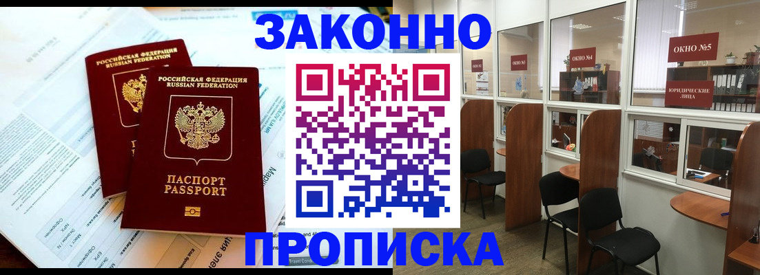 прописка от собственника в Жирновске